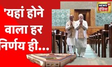 New Parliament Live : "हर देश की विकास यात्रा में कुछ पल ऐसे आते हैं जो अमर हो जाते हैं"- PM Modi