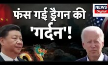 China के खिलाफ America के सख्त कदम, Joe Biden करेंगे पहला हमला ? | Xi Jinping | NATO | Taiwan
