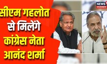 Jaipur के दौरे पर Congress नेता Anand Sharma, Modi सरकार के 9 साल के कार्यकाल पर पूंछेंगे 9 सवाल