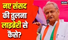 CM Ashok Gehlot on BJP: BJP के दावे को CM गहलोत ने बताया कुतर्क, कहा- कैसी तुलना... | Rajasthan News