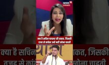 Rajasthan को लेकर कांग्रेस का अहम मंथन आज | Sachin Pilot | Ashok Gehlot |Latest News | #shorts