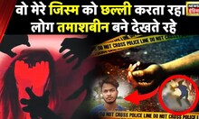 Delhi Girl Murder: शैतान Sahil को देख खौफ भी कांप जाए, 16 साल की Sakshi को मरता देखती रही दिल्ली