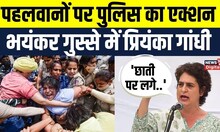 Wrestlers Protest: पहलवानों पर Delhi Police के एक्शन पर भड़की Priyanka Gandhi। BJP। Brij Bhushan