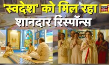 Art and Craft Exhibition 'स्वदेश' को मिल रहा शानदार रिस्पॉन्स, बढ़ाई गई तारीख़ | NMACC | Mumbai