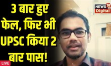 3 बार असफल होने के बाद दो बार UPSC clear करने वाले IPS Siddharth K Misra का Exclusive Interview