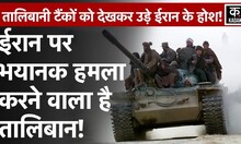Taliban Iran Border Firing की असल Inside Story ये है | Afghanistan Iran Firing | KADAK