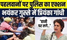 Wrestlers Protest : पहलवानों पर Police के एक्शन पर भड़कीं Priyanka Gandhi, BJP को बताया अहंकारी