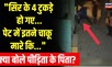 Delhi case: दिल्ली में सरेआम लड़की की हत्या, सामने आया पीड़िता के पिता का बयान | Shahbad Dairy Area
