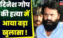 Jharkhand News: दिनेश गोप ने कई हथियार छिपाए | Naxalite | NIA |Top News | Latest News | Bihar Police