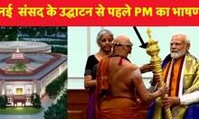 नए संसद भवन के उद्धाटन से पहले पीएम मोदी LIVE | New Parliament Building | PM Modi | Adhinam | News18