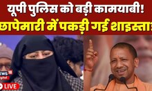 Live: Yogi की पुलिस का 'ऑपरेशन बेगम', Shaista Parveen का हो गया खेल खत्म! | UP Police| Guddu Muslim