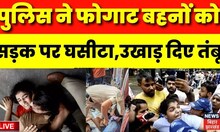 Wrestlers Protest LIVE: जंतर मंतर पर पहलवानों के साथ क्या हुआ ? | New Parliament Building | PM Modi