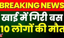 Breaking News: Katra के पास बड़ा Bus Accident, UP से Vaishno Devi जा रही थी बस, 10 लोगों की मौत