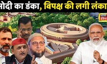 New Parliament Building News Live: संसद की चमक से विरोधी परेशान! |Asaduddin Owaisi | News18
