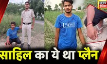 जिस जगह छुपा था Sahil वहां पहुंचा News18 India, देखें कैसा है उस इलाके का मंजर | Delhi Murder Case