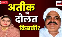 Live : Ateek Ahmed की Property के कितने हकदार ? | Shaista Parveen | Guddu Muslim | Breaking News