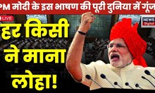 Live: PM Modi के इस भाषण की पूरी दुनिया में गूंज! | New Parliament Building |Breaking News |Top News