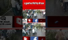 Jodhpur में Scooty सवार 3 युवकों पर गिरी पेड़ की डाल | Rajasthan News | Breaking News | Shorts | News
