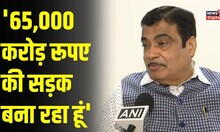 Nitin Gadkari बोले हम Delhi के आसपास 65,000 करोड़ रुपये की roads बना रहे हैं । Hindi News