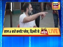 9 साल की तैयारी, 2024 की बारी! देखिए शाम 6 बजे Bhaiyaji Kahin Prateek Trivedi के साथ