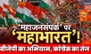 CG Assembly Election 23 : Modi सरकार के 9 साल पूरे होने पर BJP का महाजनसंपर्क अभियान | Debate Show