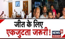 Ashok Gehlot और Sachin Pilot हो गए एकजुट? | Rajasthan Politics | LIVE News | Rajasthan News