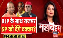 UP Mahabahas: BJP के साथ राजभर,  SP को देंगे टक्कर?। OP Rajbhar। Akhilesh Yadav। CM Yogi। Top News