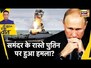 Sau Baat Ki Ek Baat : Black Sea से होगा Ukraine पर Attack ! Russia Ukraine War | News18