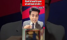 Delhi Girl Killing: Sakshi के लिए इंसाफ की गुहार! | Delhi Crime News | Delhi Sakshi Case | #shorts