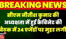 Nitish Kumar Cabinet meeting: नीतीश कुमार की अध्यक्षता में हुई कैबिनेट की बैठक  |  Hindi News