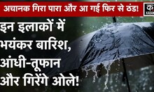 Weather Update: Delhi NCR में फिर बदला मौसम का मिजाज | Heavy Rainfall | IMD Alert | Weather Forecast