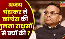 Raipur: Congress को लेकर Ajay Chandrakar का बड़ा बयान, कहा- इस चुनाव में कांग्रेस का वध सुनिश्चित है