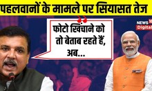 Wrestlers Protest: AAP नेता Sanjay Singh ने क्या कहा? | Breaking News | TOP News |  PM Modi