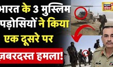 Iran vs Taliban vs Pakistan - भारत के पड़ोस में 3 मुस्लिम देशों ने किया एक दूसरे पर हमला। hindi news