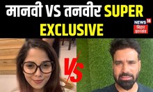 Ranchi Love Jihad Case : लव जिहाद के मामले में पीड़ित मानवी राज को जान से मारने करने की धमकी  | News
