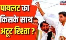Rajasthan Election 2023: Tonk दौरे पर Sachin Pilot, विरोधियों पर किया वार | Congress | BJP |Top News