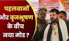 Wrestlers Protest News : Brij Bhushan Sharan Singh से हटेगा POCSO ? Delhi Police FIR | Vinesh Phogat