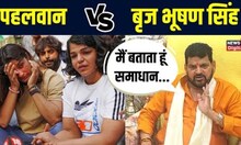Wrestlers Protest: पहलवानों के आरोपों पर अब क्या बोले Brij Bhushan Singh। interview। Top News
