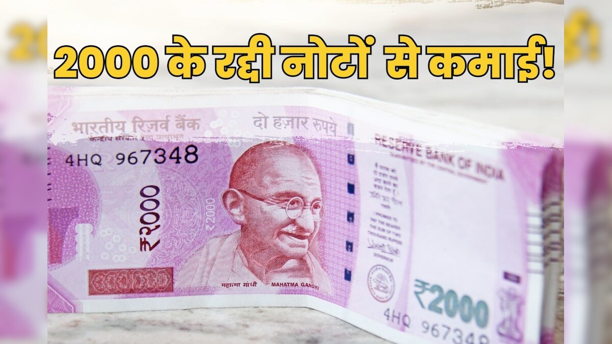 RBI के पास पहुंचने के बाद क्या होगा 2,000 के नोटों का? आग में झोंक दिए जाएंगे या कुछ और होगा?