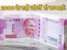 RBI के पहुंचने के बाद क्या होगा 2,000 के नोटों का? आग में झोंके जाएंगे?
