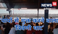 ऋषिकेश का ये घाट है तीन नदियों का संगम, स्नान से मिलती है पापों से मुक्ति