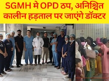 SGMH में OPD ठप, 11 बजे के बाद डॉक्टरों ने बंद किया इलाज, हड़ताल की तैयारी! 