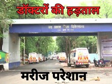 MP के सरकारी डॉक्टर हड़ताल पर, स्वास्थ्य सेवाएं बाधित, जानें स्ट्राइक की वजह