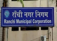 Ranchi News: नगर आयुक्त ने दिया सख्त निर्देश ! खुली नालियां मिली तो नपेंगे सुपरवाइजर