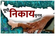 UP Nagar Nikay Chunav: अगर आपके पास भी नहीं पहुंची वोट की पर्ची, यहां फोन कर जल्द बनवा लें