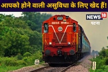 Train Alert : 15 मई तक रद्द रहेंगी यह चार ट्रेन, स्टेशन आने से पहले जान लें डिटेल