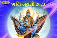 Shani Jayanti 2023: इस दिन है शनि जयंती? साढ़े साती और ढैय्या से हैं परेशान... तो ऐसे करें पूजा