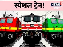 दानापुर से कोटा के लिए आज रात खुलेगी परीक्षा स्पेशल ट्रेन, देखें पूरा शेड्यूल