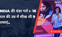 महज 16 साल की उम्र में IAS अफसरों को करती है मोटिवेट, 9 भाषाओं का ज्ञान, पढ़ें जाह्नवी की कहानी