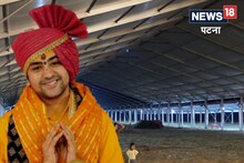 चाहे आंधी आए या बारिश, नहीं रुकेगी बागेश्वर बाबा की हनुमत कथा, इस टेक्निक से पटना में बनाया जा रहा पंडाल